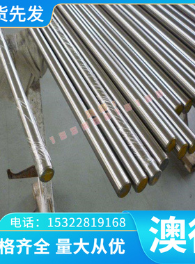 现货4J29可伐合金 4J36殷钢圆棒 invar因瓦合金板棒材 可零切