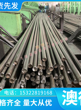 904L奥氏体不锈钢 XM-19低碳高镍钼耐酸钢Alloy926圆棒 圆钢 棒材