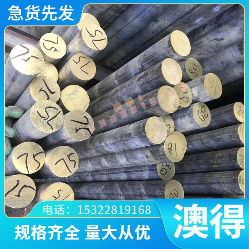 HAl67-2.5铜合金HAl61-4-3-1棒HAl60-1-1板HAl59-3-2 HAl66-6-3-2