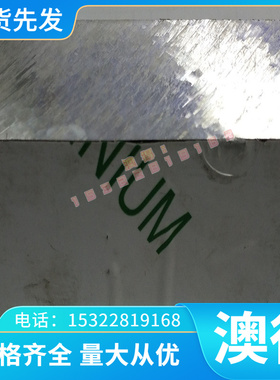 现货AlCuMgPb铝合金AlCuMgPb激光切割AlCuMgPb铝棒 铝板零切