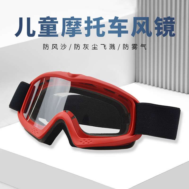 新款儿童越野风镜青少年摩托车护目镜户外运动机车头盔风镜 #8060