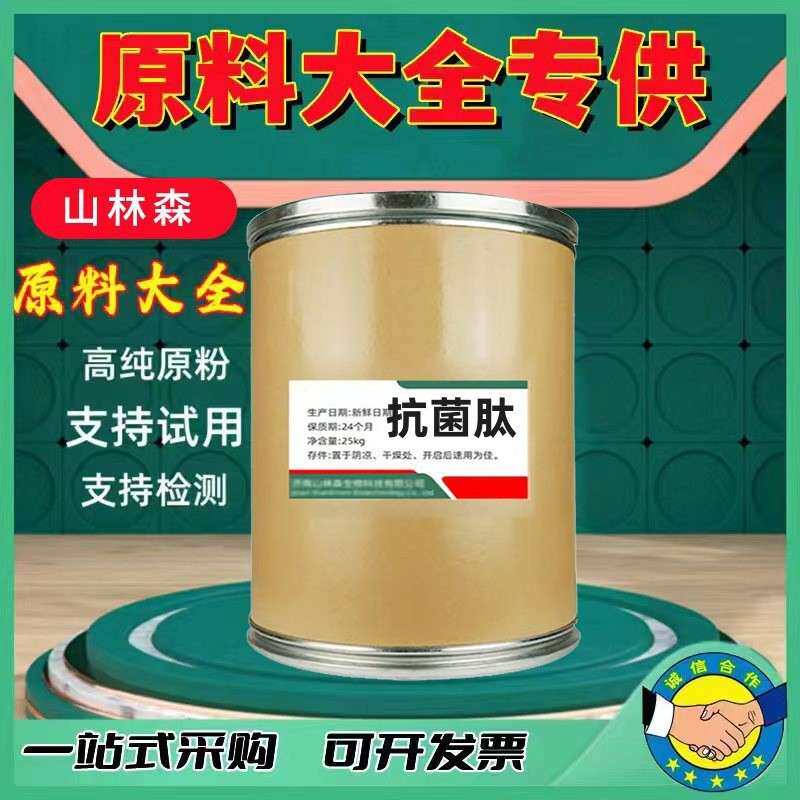 厂家现货抗菌肽 天蚕素抗菌肽畜禽水产养殖饲料级添加剂