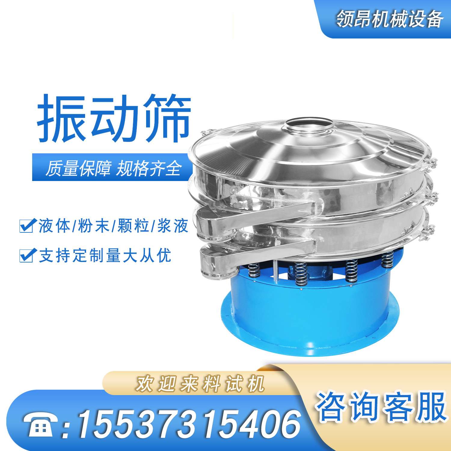 工业振动筛旋转震动筛食品过滤液体筛选机不锈钢三次元振动筛厂家