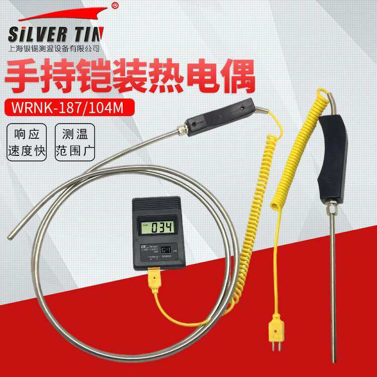 K型铠装热电偶WRNK-187/104M手持式手柄铝水专用温度探头传感器