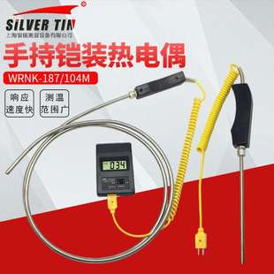 104M手持式 187 手柄铝水专用温度探头传感器 热电偶WRNK K型铠装