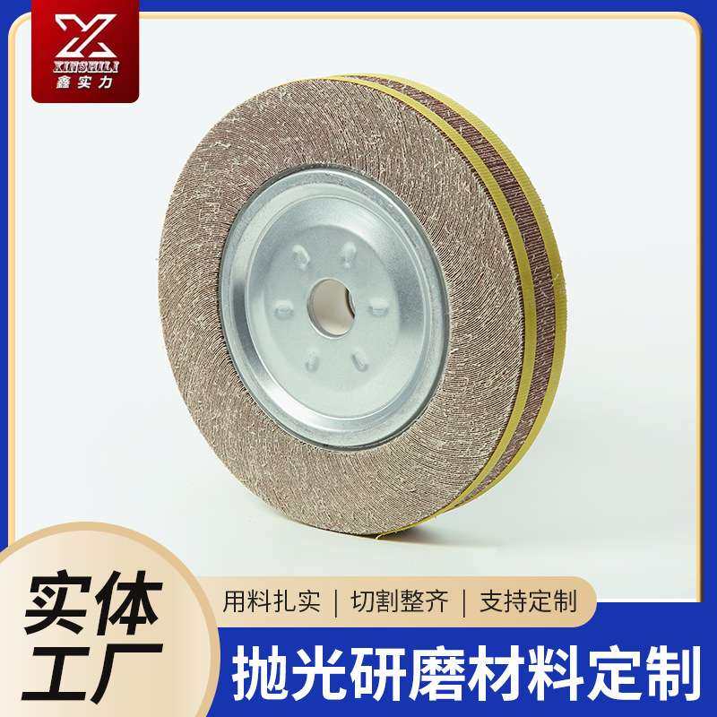 不锈钢抛光轮百叶轮 金属抛光打磨卡盘页轮 棕刚玉砂布抛光轮