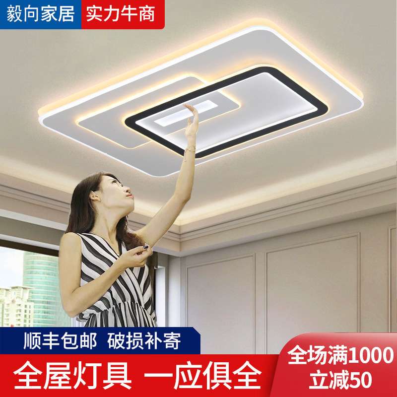 吸顶灯led现代北欧新款大气长方形卧室灯具全屋套餐超薄客厅灯饰