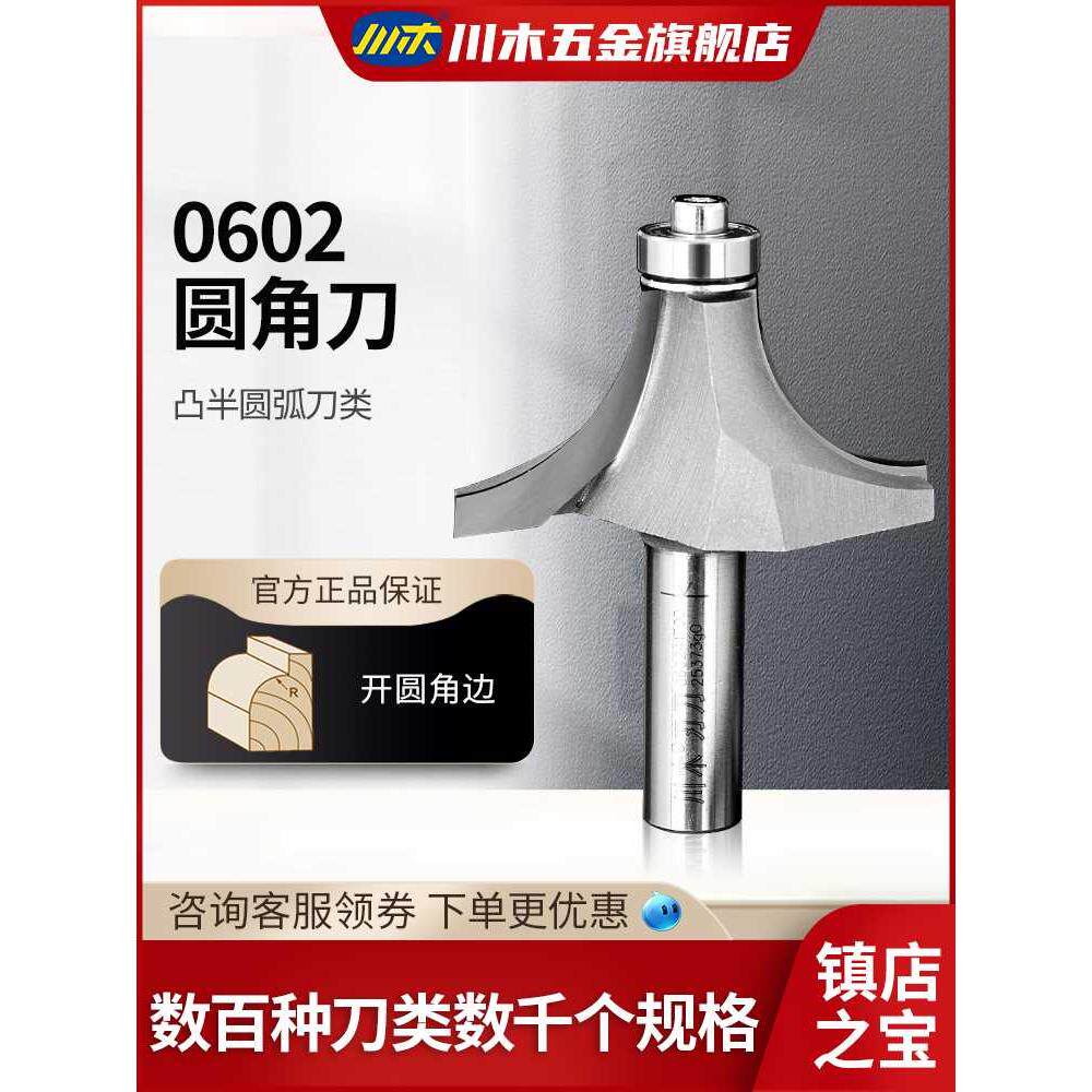 川木刃刀 凸半圆弧圆角刀 other修边机刀倒头角刀 工刀刀具铣刀木