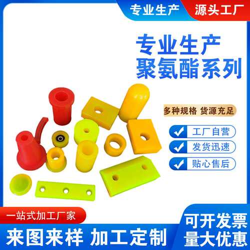 聚氨酯异形件 密封杂件注塑聚氨酯件缓冲垫PU包胶模压聚氨酯制品