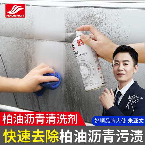好顺柏油沥青清洁剂漆面虫胶树脂去除胶剂车家两用不干胶清洗剂