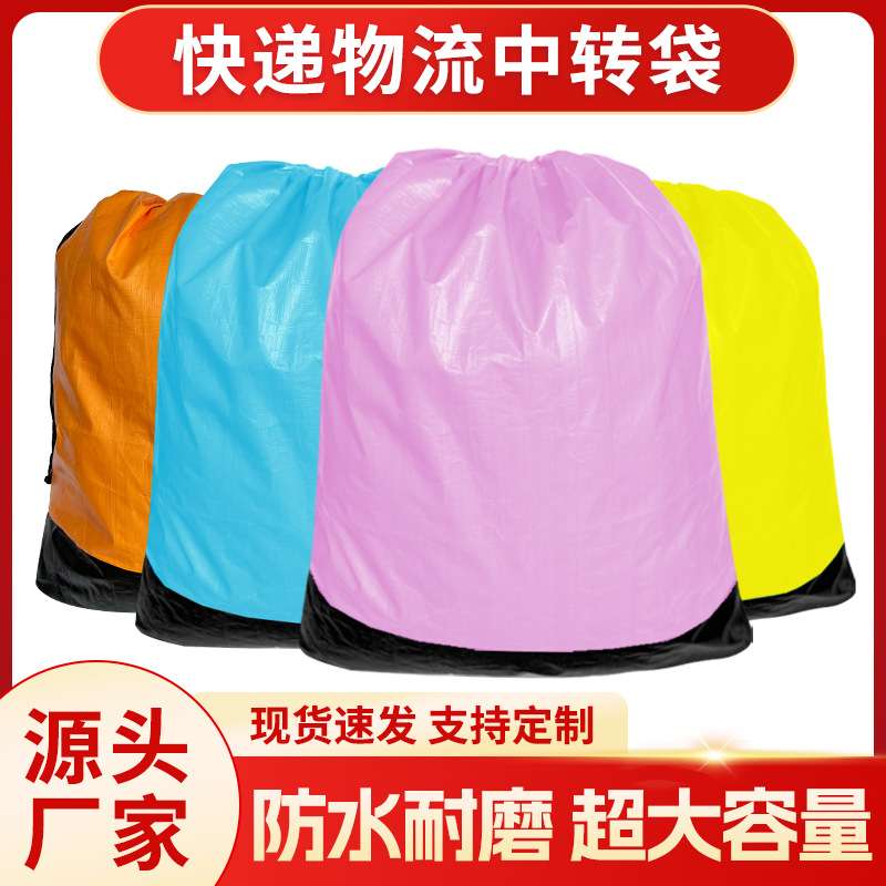 快递中转袋周转袋抽绳搬家袋子拉链pe塑料防水耐磨物流中转袋图片