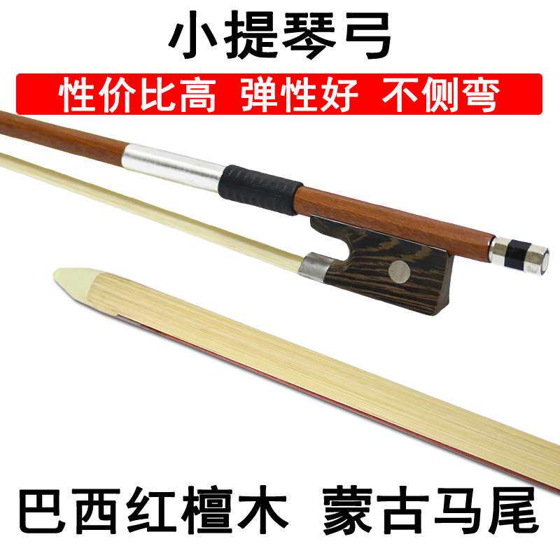 小提琴琴弓弓子拉弓弓杆初学者儿童演奏者蒙古马尾琴杆巴西木配件