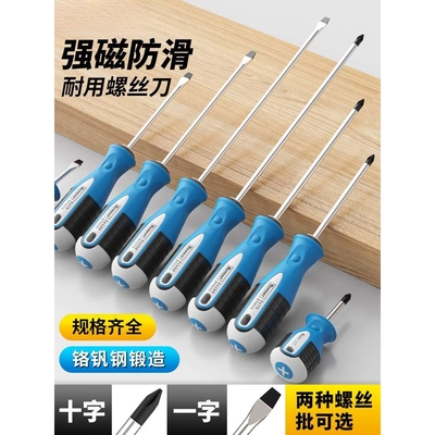 百锐十字螺丝刀一字小起子改锥带强磁短萝卜头套装梅花加长罗丝刀