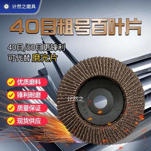计然之40目50目加厚百叶片打磨片木工砂布轮百叶轮不锈钢金属抛光