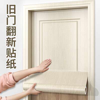 门贴纸木门翻新自粘整张门贴入户门改色贴膜翻新旧门全包木纹贴纸