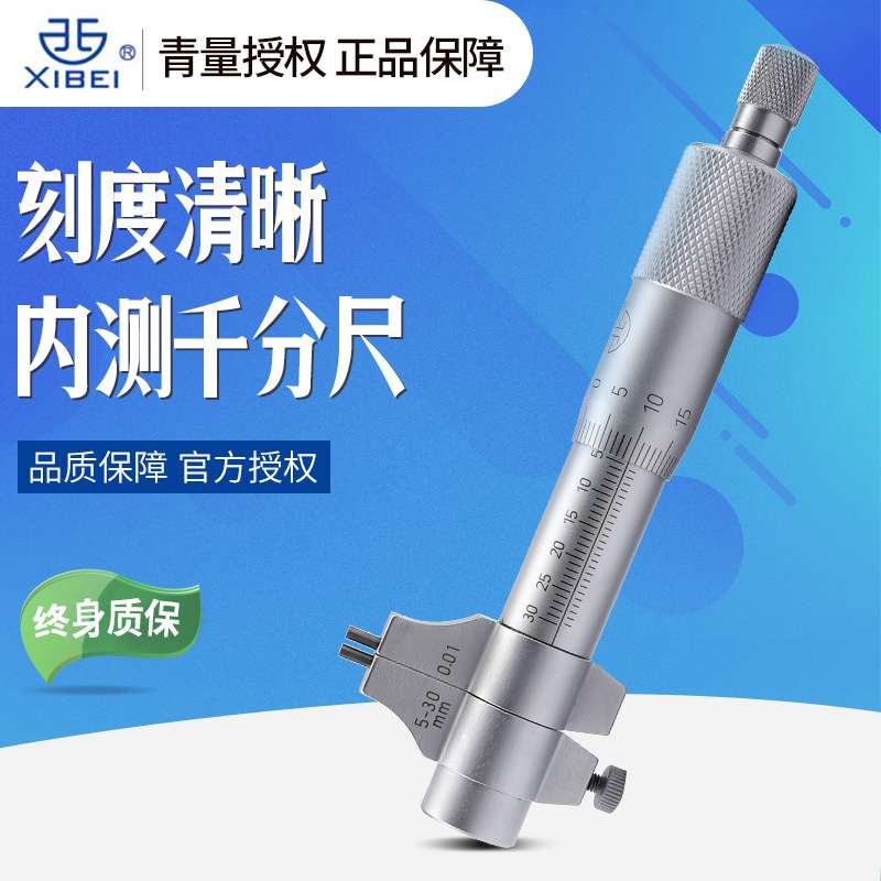 青量内测千分尺5-30高精度数显内测机械工业级配件内孔套装固定座图片