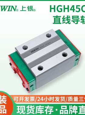 HGH45CA上银直线导轨滑块 精密线性滑轨 机床线性滑动滚珠导轨滑