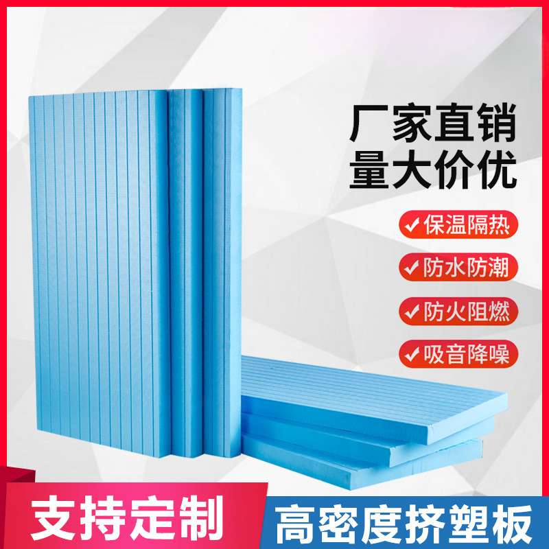 XPS挤塑板室内外墙房屋楼顶保温隔热材料 阻燃地垫地暖防潮泡沫板