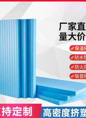 XPS挤塑板室内外墙房屋楼顶保温隔热材料 阻燃地垫地暖防潮泡沫板