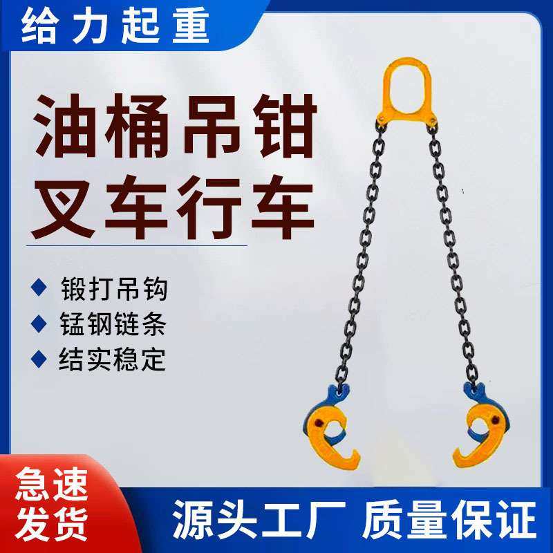 油桶吊钳双链四支夹子叉车专用起重吊具铁桶夹具吊钩铁塑两用钩子,五金/工具,起重钳,淘宝优惠券,粉丝福利购,淘宝优惠卷