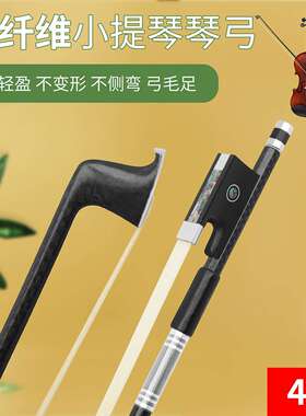 QA-20碳纤维小提琴弓弓子弓杆演奏级纯马尾乌木彩贝银丝4/4琴弓
