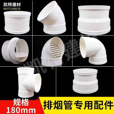 PVC排水管油烟机管道排气排烟配件变径直接180转160 200三通 弯头