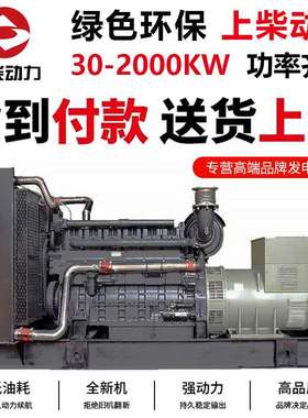 SDEC上柴500KW\600KVA发电机800千瓦1000KVA柴油发电机组低噪节能