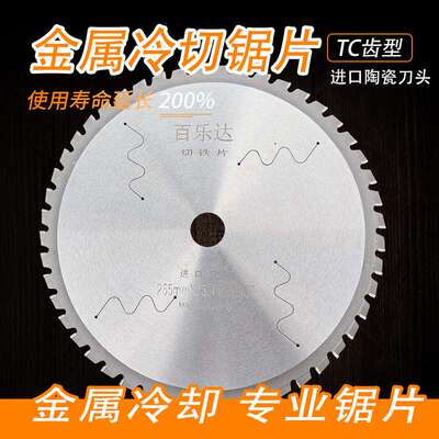 金属冷切锯片140/10寸14寸切铁锯片钢筋切割片建筑螺纹钢材冷切片