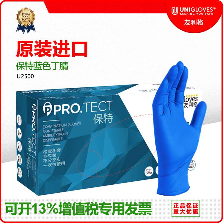 友利格U2500保特蓝一次性检查手套食品级工业加厚丁腈橡胶