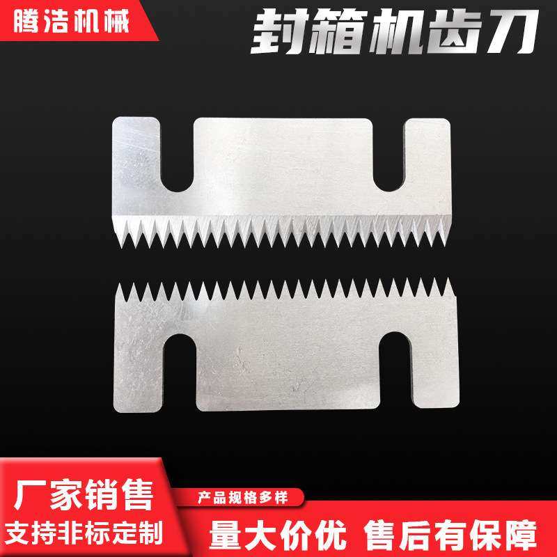 包装机齿刀片封箱机齿刀半自动包装机锯齿形刀切胶带封口机齿刀,五金/工具,刀片,淘宝优惠券,粉丝福利购,淘宝优惠卷