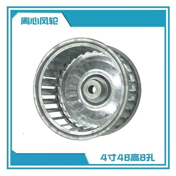 4寸镀锌板金属卷边式散热高温电机扇叶98*48*8MM离心风轮风机叶轮,五金/工具,电机配件,淘宝优惠券,粉丝福利购,淘宝优惠卷