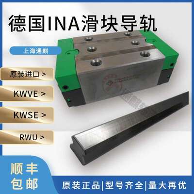 INA滑块KWVE15 20 25 30 35B-W-S-N-L-ESC-G3-V1机床直线滑块导轨
