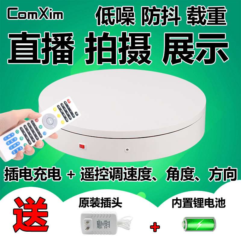 旗舰版充电遥控摄影拍摄插电两用电动转盘静物拍摄台产品展示制作图片