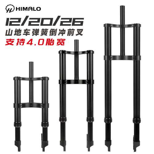 HIMALO 电动自行车双肩倒叉弹簧避震前叉4.0宽轮胎雪地车肥胖叉