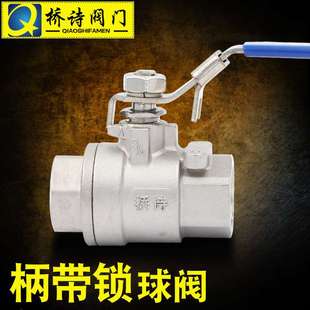 6分304内螺纹阀门开关 丝口柄带锁DN20 丝扣阀 两片式 不锈钢球阀