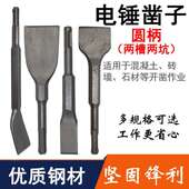 冲击钻电锤弯凿圆柄扁凿镐钎钻头凿子两坑两槽开槽布线混泥土