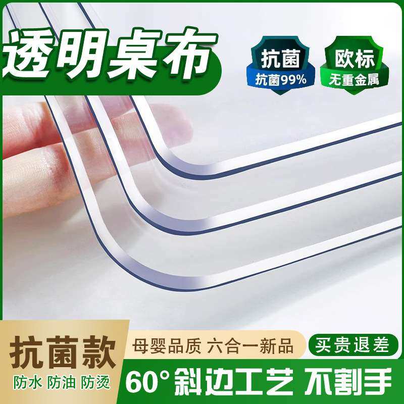 PVC透明桌布防水防油防烫餐桌垫电视柜茶几ins学习桌软玻璃水晶板,居家布艺,桌布,淘宝优惠券,粉丝福利购,淘宝优惠卷