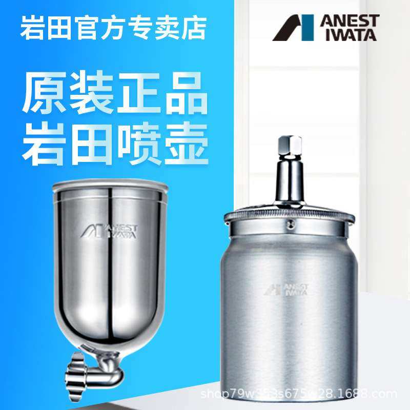 日本岩田喷枪喷壶W71/77/101/200油漆涂料喷漆喷油枪壶高效喷涂