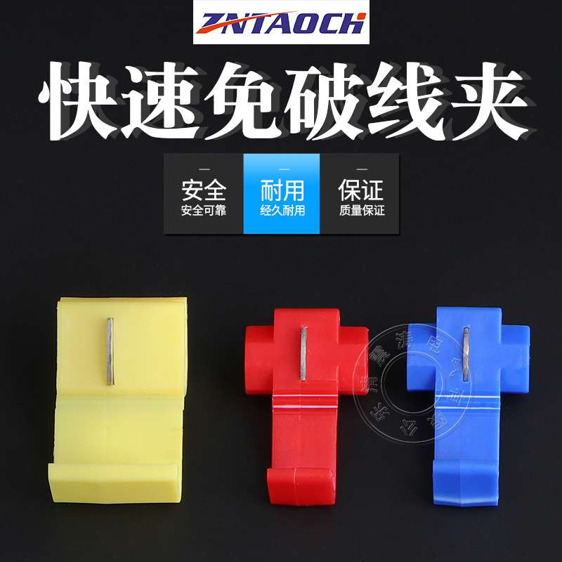 电线接线端子2.5快速连接器 免破线接头 无损分接线器 免剪线卡子