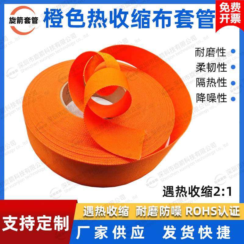 橙色热缩编织套管2倍热收缩布套管耐磨耐温防滑编织热缩管保护