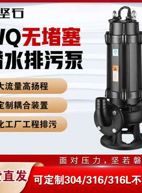 WQ潜水泵380V三相工地集水坑地下室污水提升泵110V440V船用排污泵