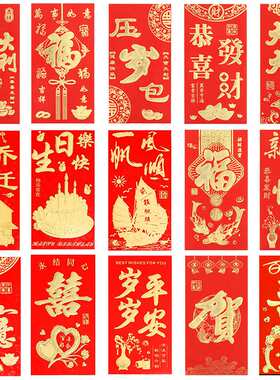 【天姿倜傥】30个装红包20新春多款高档婚庆乔迁生日硬卡纸红包