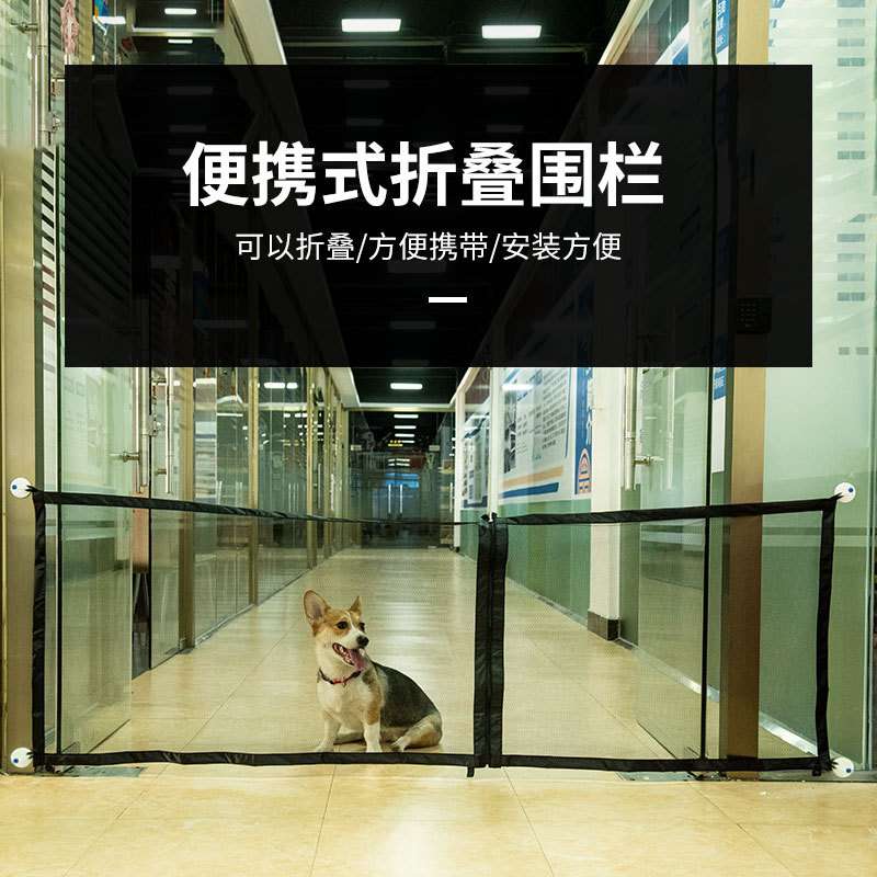 宠物狗围栏尼龙可折叠狗狗隔离网猫狗安全防护围栏免打孔宠物用品