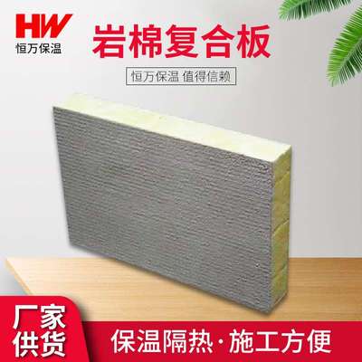 民用建筑双面复合砂浆纸岩棉板屋面外墙50水泥砂浆竖丝岩棉复合板