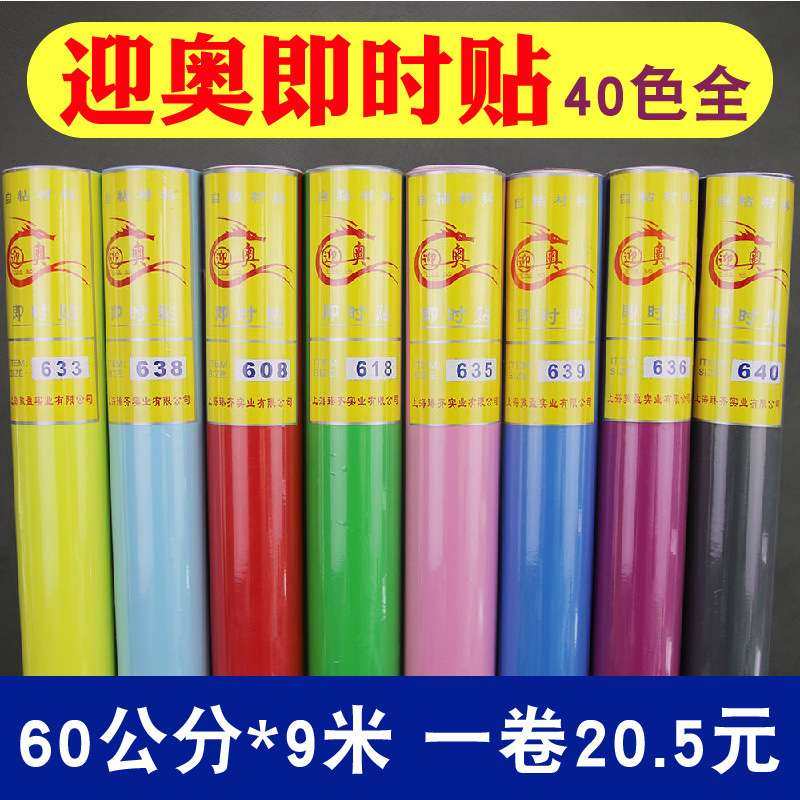 迎奥即时贴60cm45不干胶刻字纸自粘墙纸pvc纯色防水壁纸广告装饰,模玩/动漫/周边/娃圈三坑/桌游,模型制作工具/辅料耗材,淘宝优惠券,粉丝福利购,淘宝优惠卷