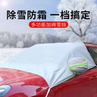 铝膜汽车雪挡 车载遮阳挡两用PEVA加棉遮雪挡防霜反光条车用半罩