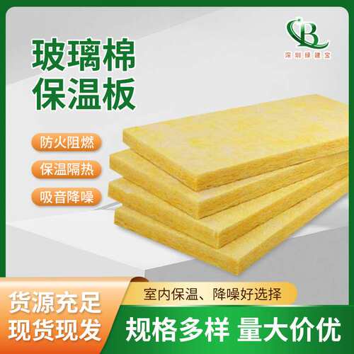 离心玻璃棉板 铝箔贴面玻璃纤维棉 防火保温隔音降噪玻璃棉吸音板