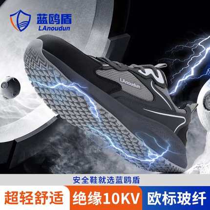 蓝鸥盾电工安全鞋SRC防砸防刺穿绝缘10KV塑包头轻便不累脚绝缘鞋