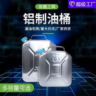 10L20升备用加厚型铝制油桶 箱柴油桶汽油桶加厚金属扁油桶