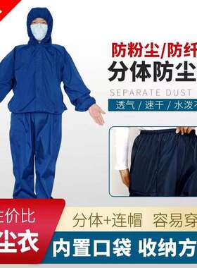 岩棉防护服防尘服防扎服纤维防护服分体连帽套装包邮分体连体均有